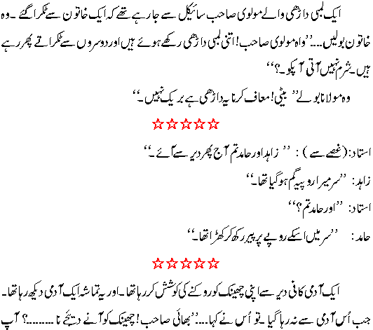 Humorous Urdu Jokes Collection And Lateefay Yusrablog Com