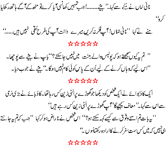 Funny Quotes Urdu