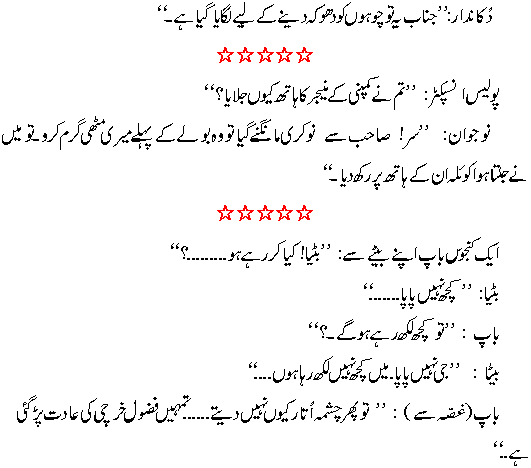 Comedy Jokes In Urdu Fun Time Yusrablog Com