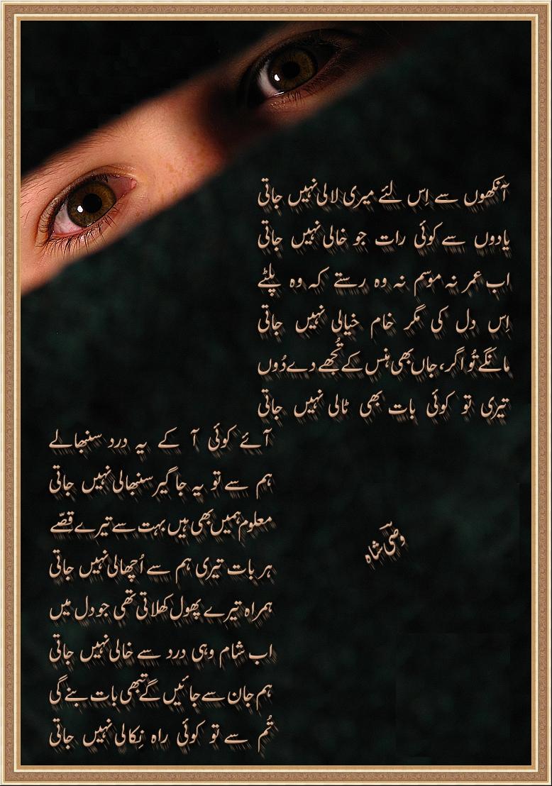 Wasi Shah Poetry Aankhon Say Meray - YusraBlog.com