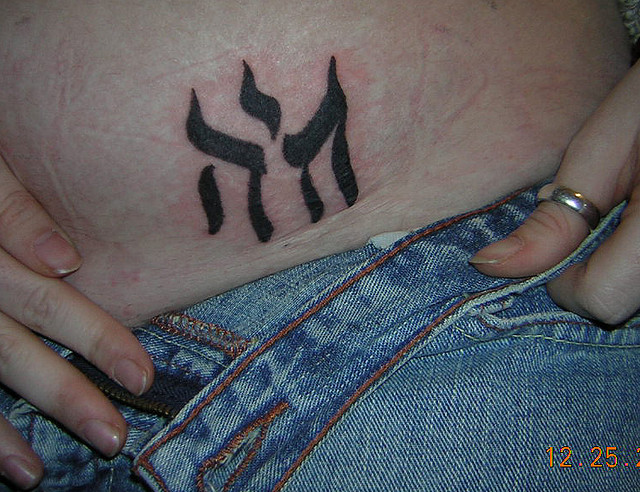 Hebrew Tattoo Design - YusraBlog.com
